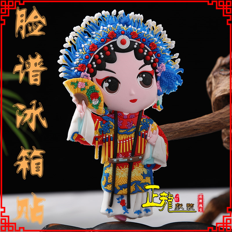 南浔京剧脸谱创意人物冰箱贴磁性贴中国特色纪念礼品