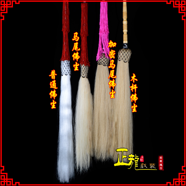 南浔戏曲道具舞台演出太监拂尘太极拂尘甩子 佛尘