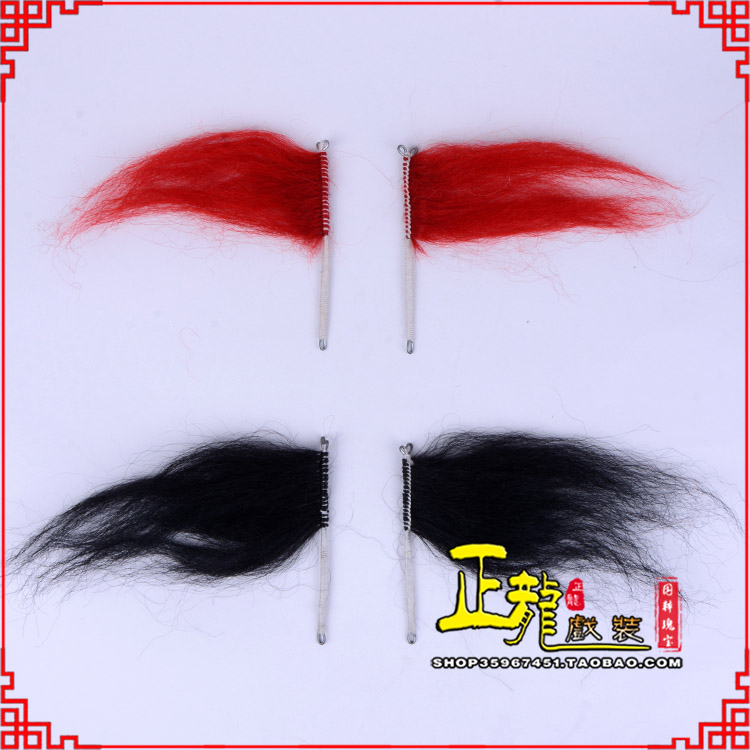 南浔髯口老生武生花脸鬂发 牛尾耳毛