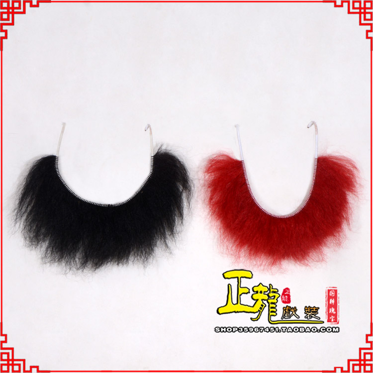 南浔髯口一字髯鲁智深胡子沙僧胡子 牛尾一字