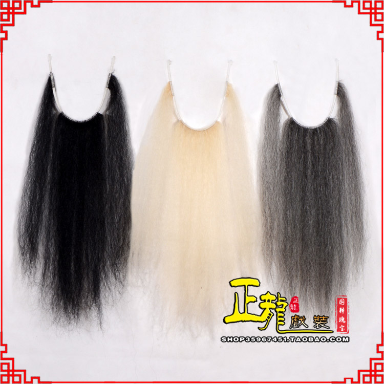 南浔京越剧戏曲髯口口面戏曲胡子三绺髯三髯黑三 牛尾三柳