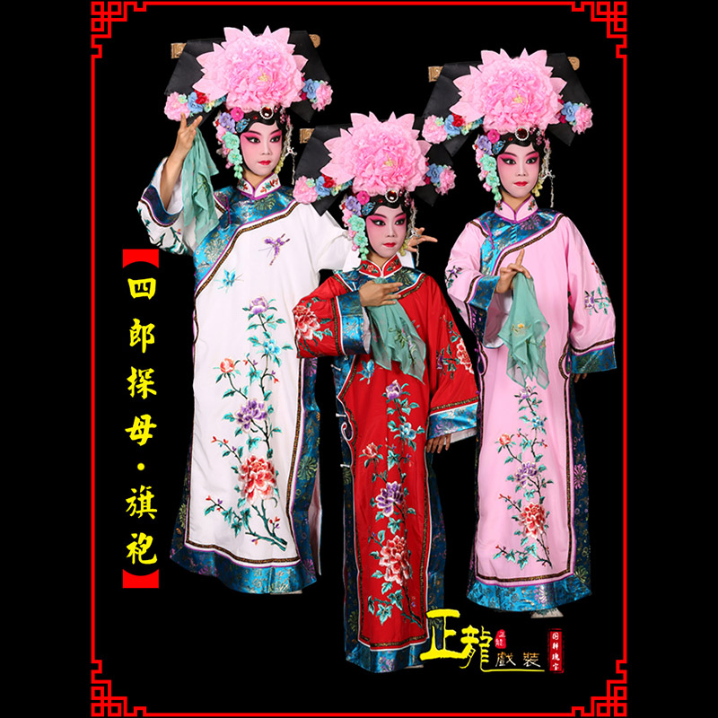 南浔京剧坐宫四郎探母清朝格格旗装旗袍