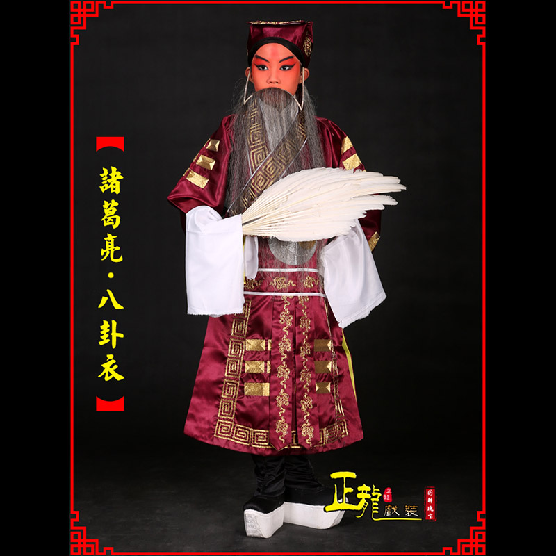 南浔京剧诸葛亮法衣吕洞宾道袍普八卦衣