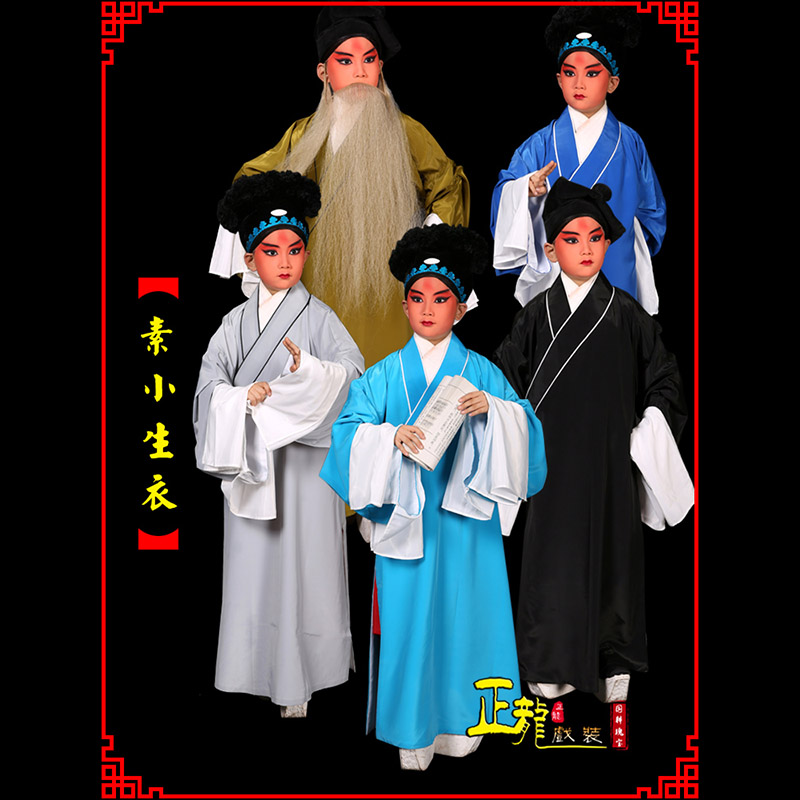 南浔京剧老生道袍许仙素褶子 素小生衣