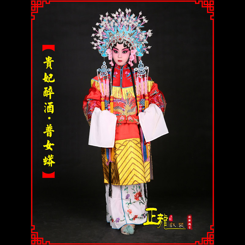 南浔花旦贵妃醉酒凤冠霞帔普女蟒